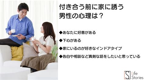 家 に 誘う 男性 心理|家に誘ってくる男性の心理って？本気か遊びか判断する方法も.